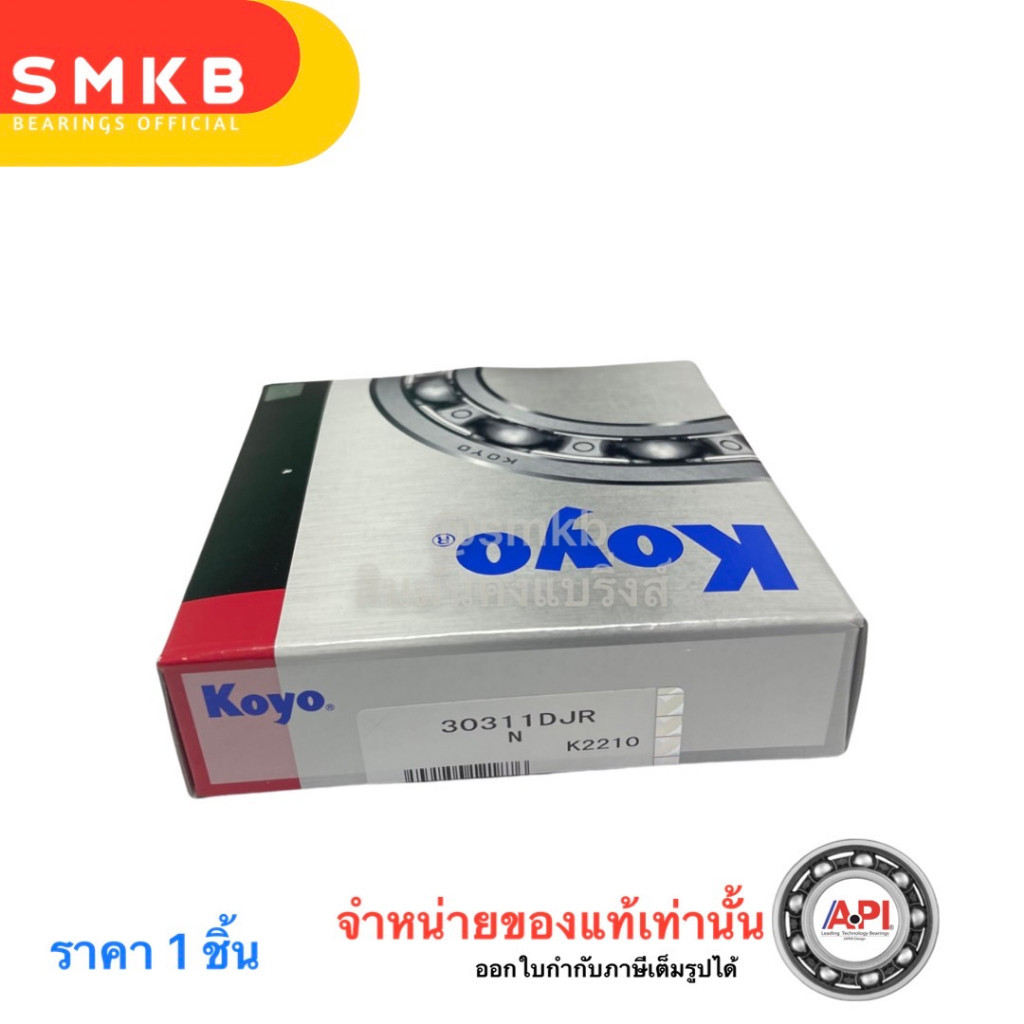 Koyo Japan ของแท้ 30311 DJR PINION แคนเตอร์หลัง 125T DYNA HT125 30311D (mm) : 55x120x31.5 Tapered ro