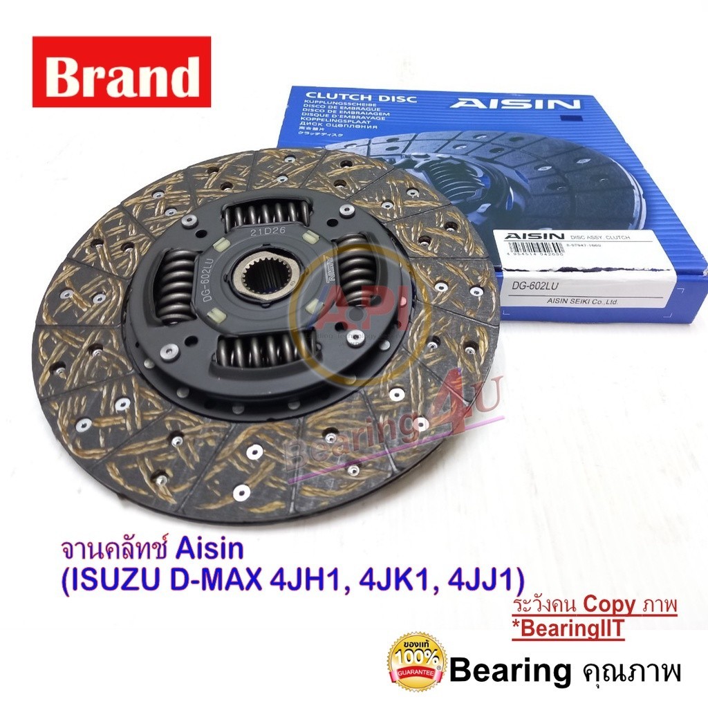 ชุดคลัช ISUZU D-MAX ปี 03-12 เครื่อง 4JJ 4JK 4JH1 ขนาด 10 นิ้ว ชุดคลัทช์ ยี่ห้อ AISIN 60TKZ3201 - รูปที่ 2