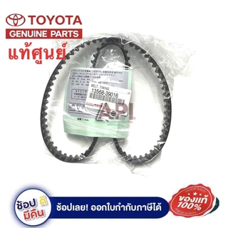 TOYOTA แท้ ญี่ปุ่น สายพานไทม์มิ่ง ราวลิ้น + ลูกลอก VIGO ดีเซล (รหัส.13568-39016 + 62TB0629) NSK