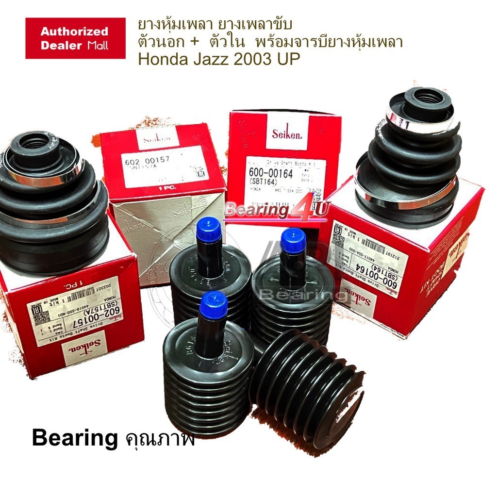 Seiken ชุด ยางหุ้มเพลา Honda Jazz 2003 2004 Fit ยางเพลาขับ ตัวนอก ตัวใน พร้อมจารบี jazz GD 2006