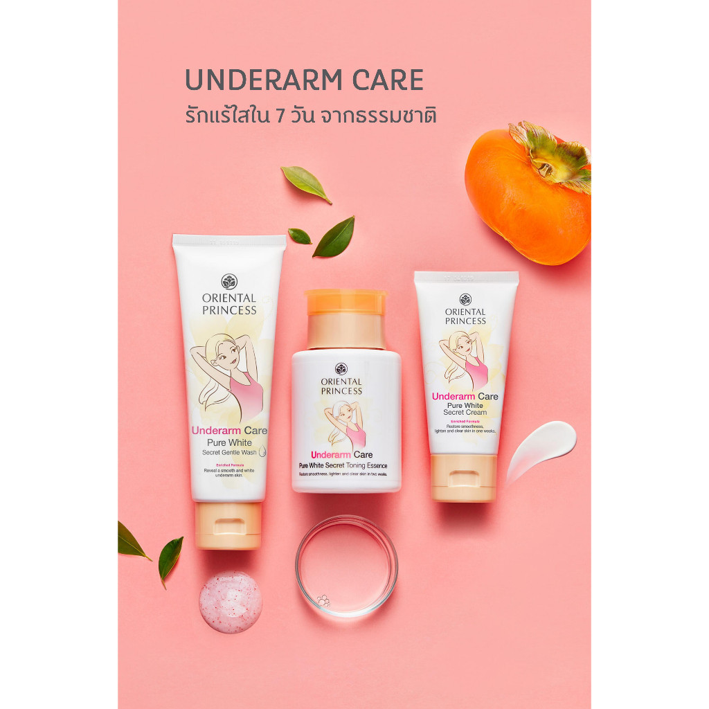 LIVEลด50% 2ทุ่ม!! เซ็ตสำหรับใต้วงแขน Oriental Princess ครีมบำรุงรักแร้ขาว/สครับรักแร้/โทเนอร์เช็ดรักแร้