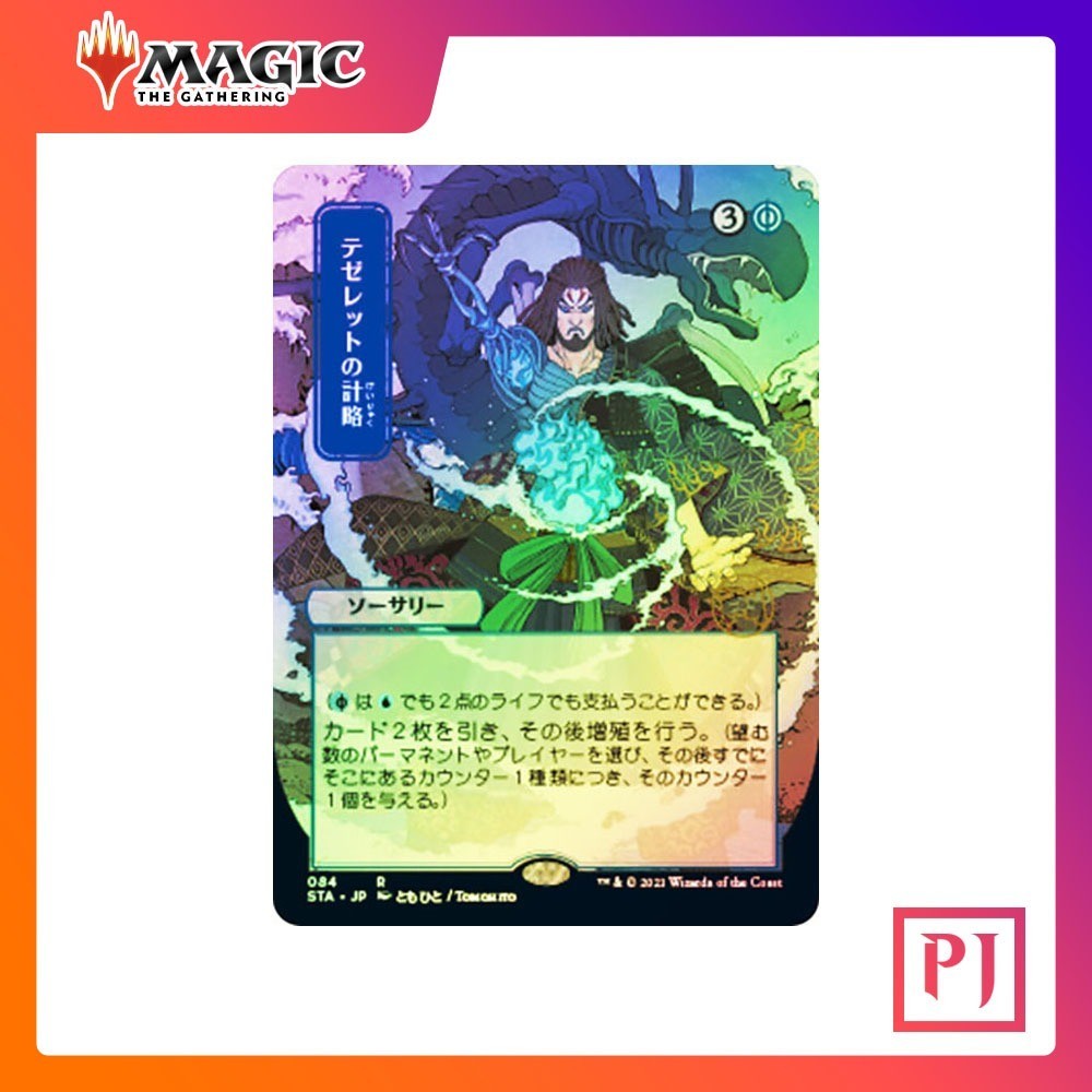 [MTG] Tezzeret's Gambit (Alternate Art)
 [STA] [BLUE] [RARE] [FOIL] [JPN] (การ์ดเมจิค / Magic the Ga