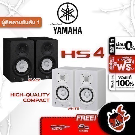 ส่วนลด 2,000.- MAX Yamaha HS4 สี Black, White ลำโพงมอนิเตอร์ Yamaha HS-4 Monitor Speaker ,พร้อมเช็คQC ,ประกันศูนย์