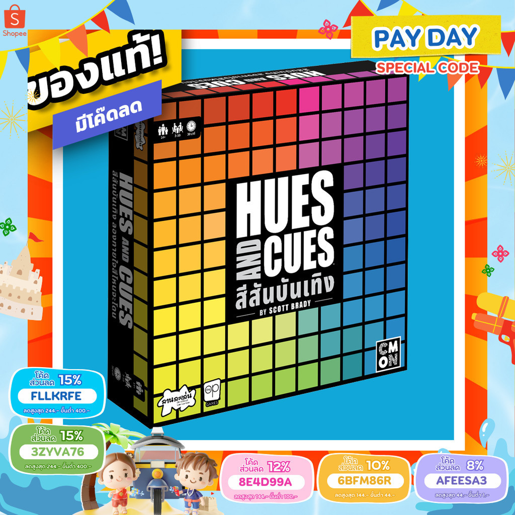 สีสันบันเทิง Hues and Cues ภาษาไทย Board Game บอร์ดเกม ของแท้