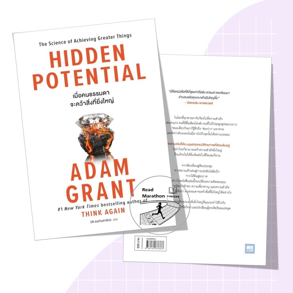 [พร้อมส่ง] หนังสือ HIDDEN POTENTIAL,THINK AGAIN,GIVE AND TAKE,ORIGINALS,Adam Grant