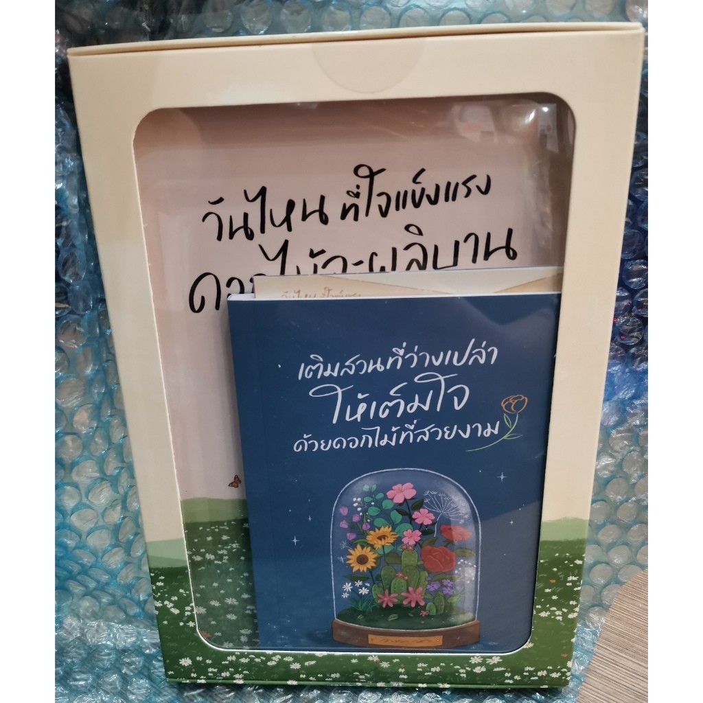 หนังสือ วันไหนที่ใจแข็งแรง ดอกไม้จะผลิบาน THE EN ผู้เขียน: OpenDurian  สำนักพิมพ์: OpenDurian