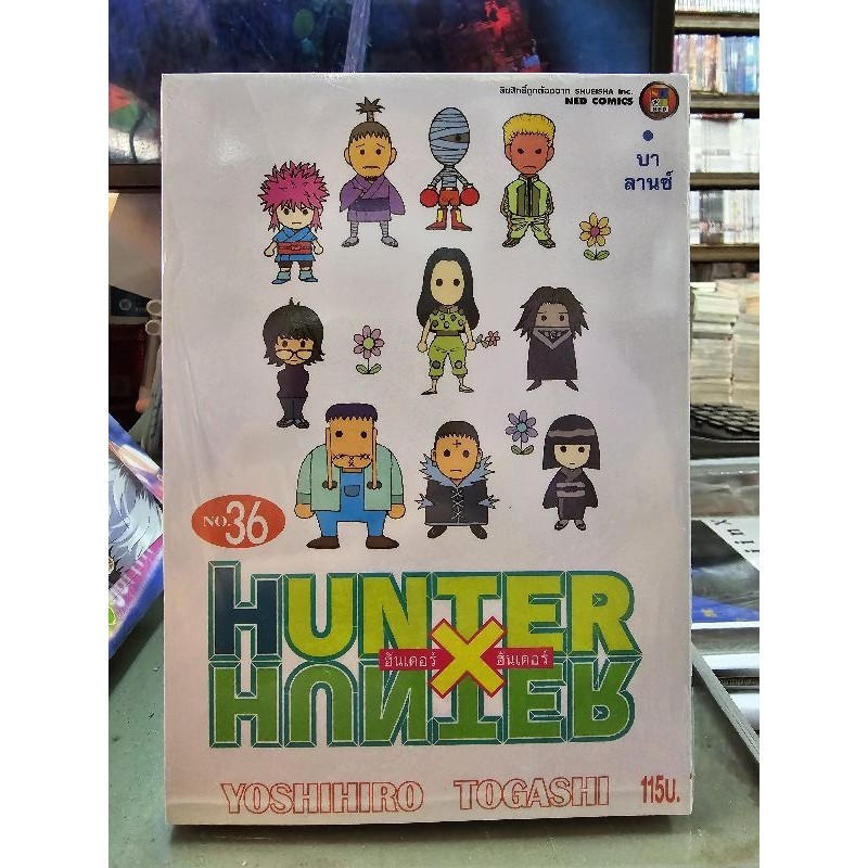 HunterXHunter ฮันเตอร์×ฮันเตอร์ เล่ม 29 - 36