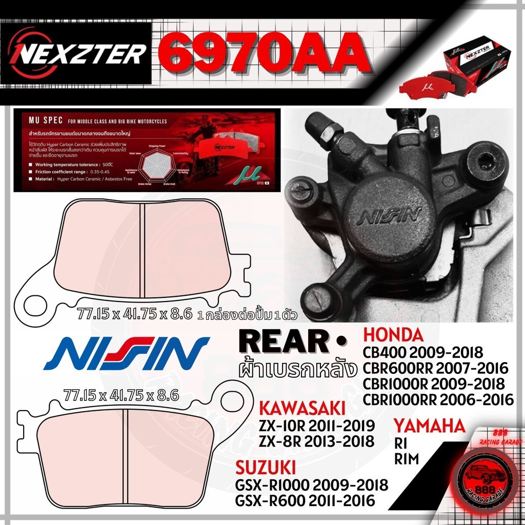 6970AA NEXZTER ผ้าเบรคหลัง CB400 CBR600RR CBR1000RR  ZX6R ZX10R ZX8R / R800 R1000 / R1 R1M R6 เบรค ผ