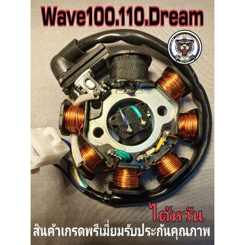 มัดไฟ wave 100/ 110 dream ex c100p เท้า โรงงานไต้หวันไฟแรงรับประกันคุณภาพ