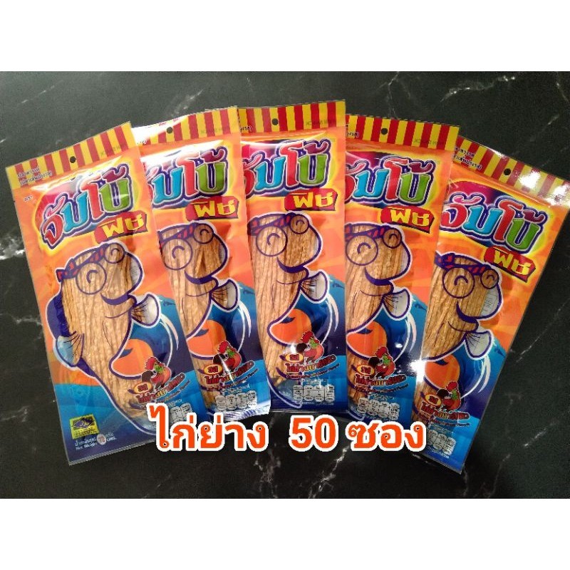 ปลาเส้น จัมโบ้ฟิช 72 กรัม (รสไก่ย่าง ) 50 ซอง หมดอายุ17/01/2027
