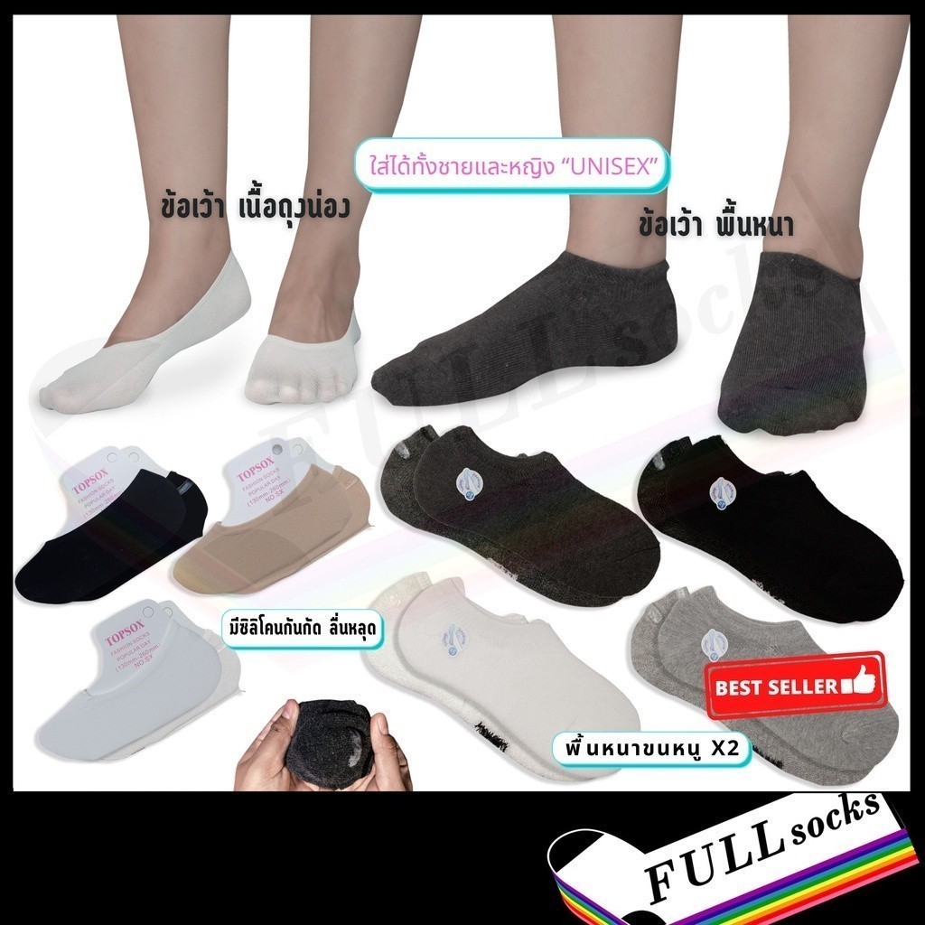 ถุงเท้าข้อเว้า โมจิ สำหรับคัชชู แบบบาง และพื้นหนา ขนาด Free Size