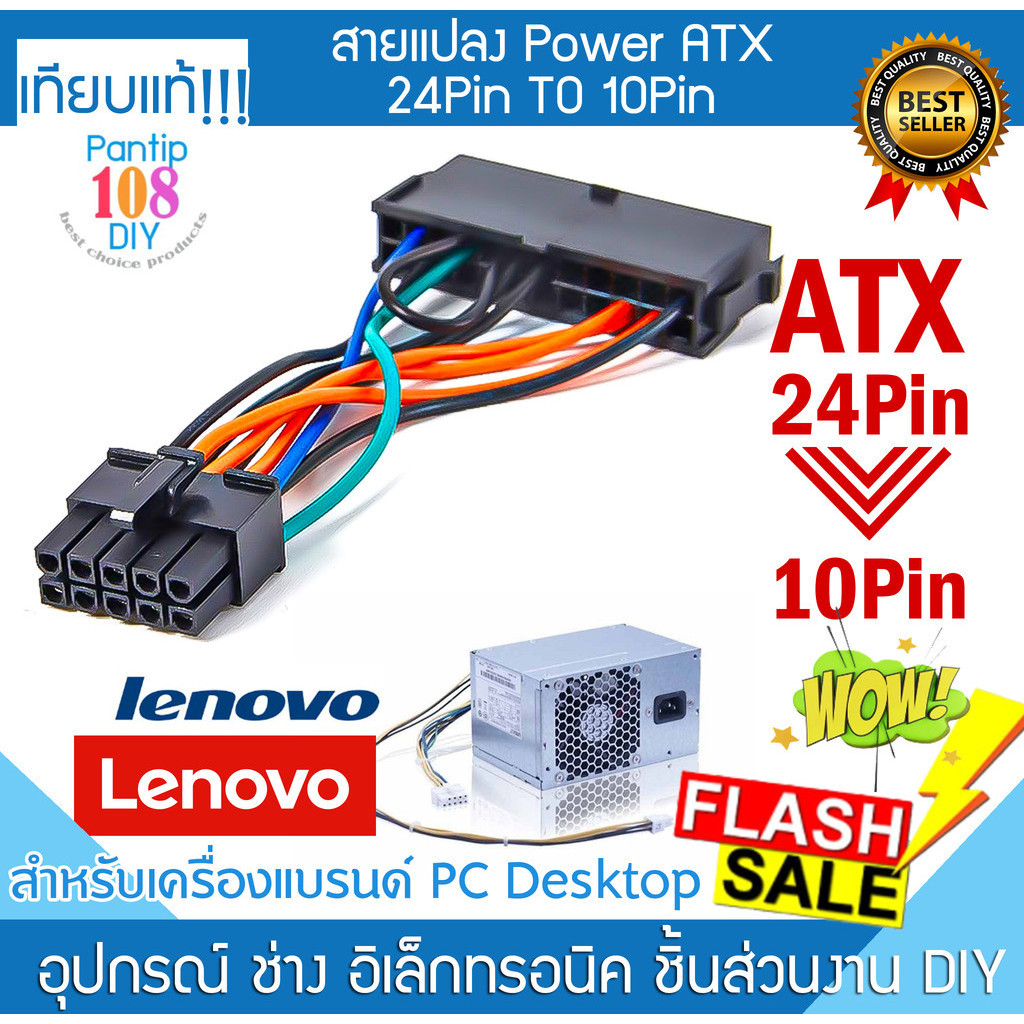 สายแปลงPower ATX 24Pin เป็น 10Pin Supply หรือ PSU สำหรับ คอมพิวเตอร์ Desktop เครื่องแบรนด์ Lenovo