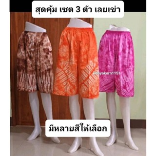 📌อัพเดตใหม่📌กางเกางขาสั้นผ้าย้อมใส่สบายใส่ได้ทุกวัยใส่เล่นใส…