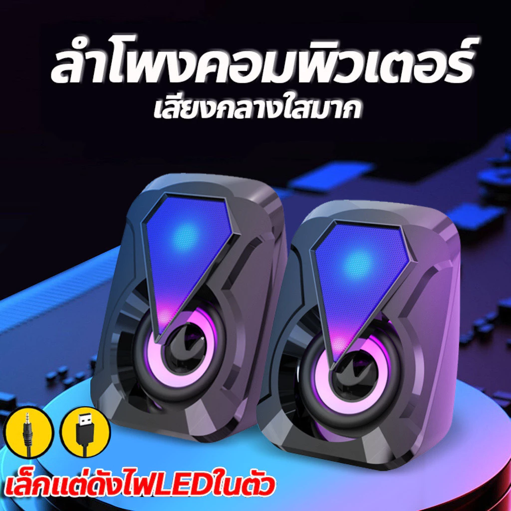 【COD】ลำโพงพิวเตอร์ รุ่น X2 พร้อมไฟ RGB ลำโพงเบสหนักๆ เบสดีๆ ลำโพง ใช้งานได้กับโน๊ตบุ๊คแล็ปท็อป ของแ