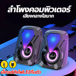 【COD】ลำโพงพิวเตอร์ รุ่น X2 พร้อมไฟ RGB ลำโพงเบสหนักๆ เบสดีๆ ลำโพง ใช้งานได้กับโน๊ตบุ๊คแล็ปท็อป ของแ