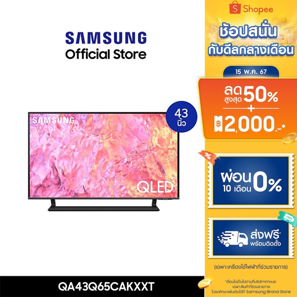 [จัดส่งฟรี] SAMSUNG QLED Smart TV (2023) 43 นิ้ว Q65C Series QA43Q65CAKXXT