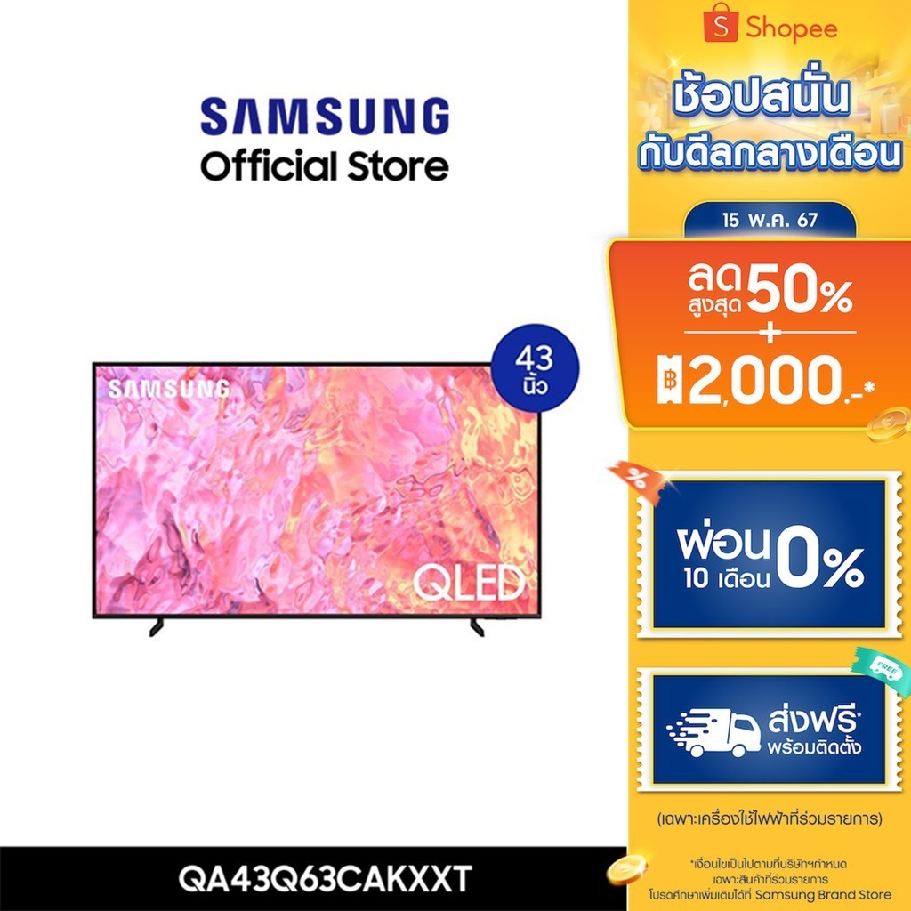ใส่โค้ด SSMAY450 ลดเพิ่ม 450.-[จัดส่งฟรี] SAMSUNG TV QLED 4K (2023) Smart TV 43 นิ้ว Q63C รุ่น QA43Q63CAKXXT
