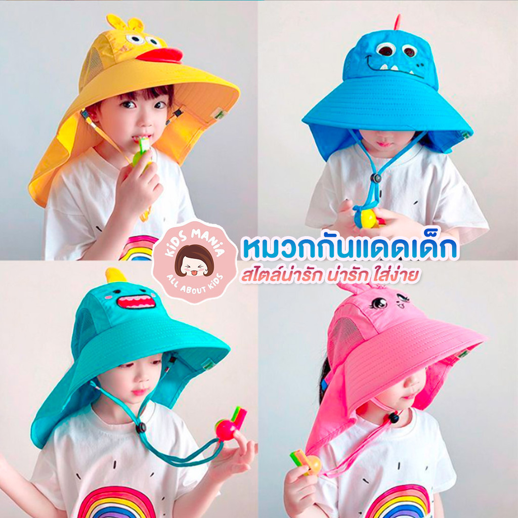 หมวกเด็ก  สามารถกัน UV ได้ถึง 99% จากญี่ปุ่นปีกกว้าง แถมเป็นผ้าแบบ UV Cut ด้วย