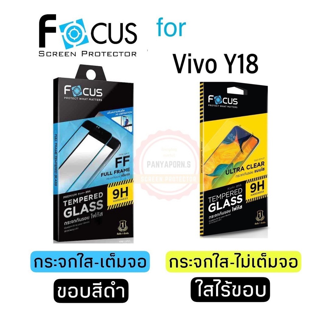 Focus ฟิล์มกระจก สำหรับ Vivo Y18