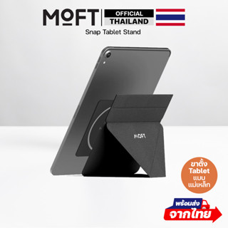 MOFT Snap Tablet Stand ขาตั้งพกพา ติดหลังแท็บเล็ต iPad แบบแม…