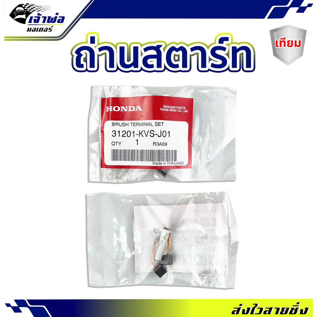 🚀ส่งเร็ว🚀 ถ่านไดสตาร์ท Honda (เทียม) ใช้กับ Wave125 MSX125 รหัส 31201-KVS-J01 ถ่านสตาร์ท ถ่านไดสตาร์