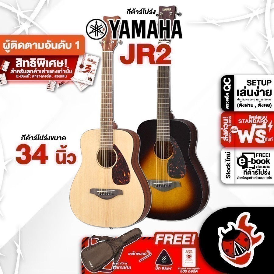 กีต้าร์โปร่ง Yamaha JR2 สี Natural , Tobacco Brown Sunburst + ติดตั้งปิ๊กอัพ - Acoustic Guitar Yamaha JR2 เต่าเเดง
