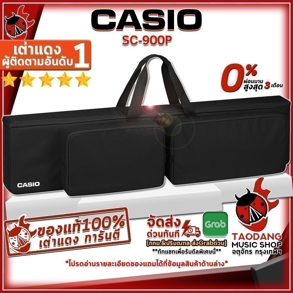 ส่วนลด 1,000.- MAX กระเป๋าเปียโนไฟฟ้า &amp; คีย์บอร์ด Casio SC900P - Casio SC-900P ,ส่งฟรี เต่าเเดง
