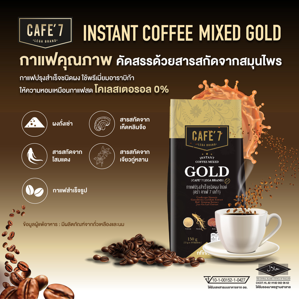 ของแท้ กาแฟผสมสมุนไพร บำรุงร่างกาย GOLD (CAFE' 7 LEGA BRAND)