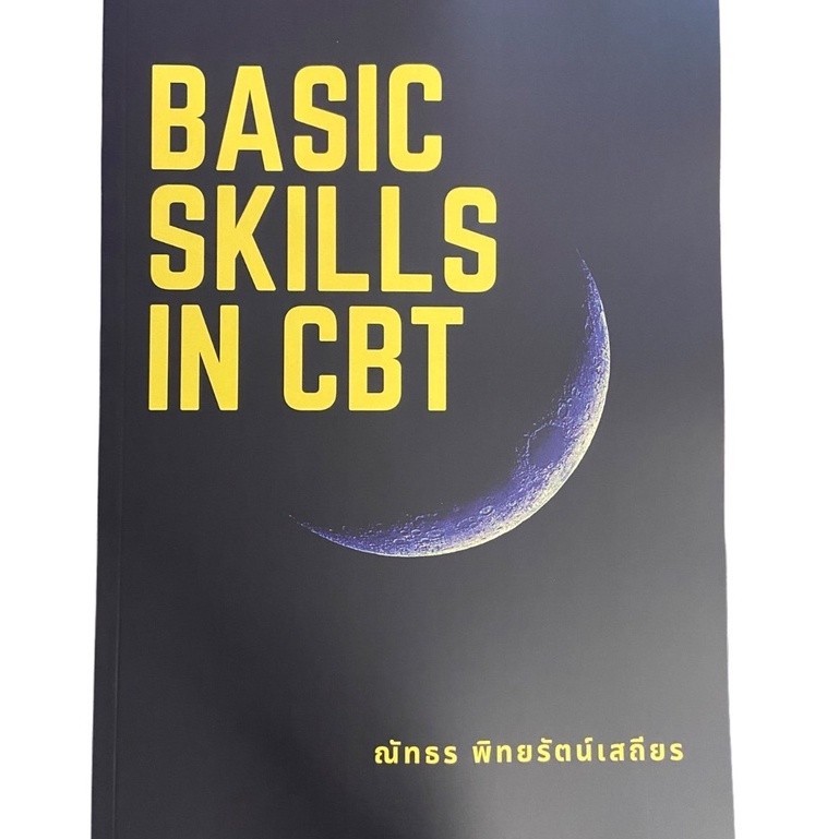 [Chulabook] หนังสือ BASIC SKILLS IN CBT (9786165936316) c111