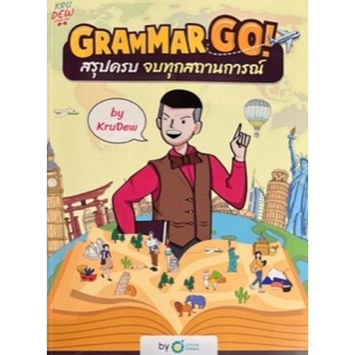 Chulabook|c111|หนังสือ|GRAMMAR GO! BY KRUDEW (ราคาปก 875.-)