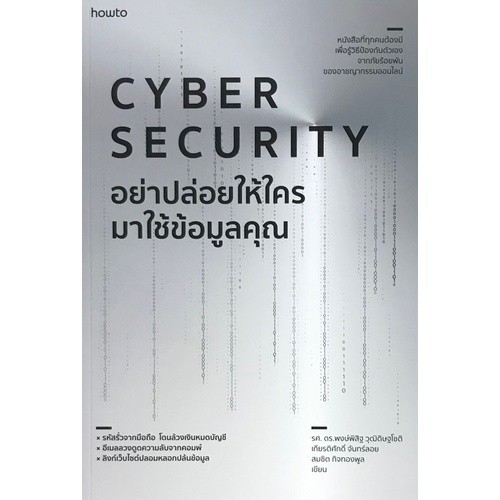 Chulabook|c111|หนังสือ|อย่าปล่อยให้ใครมาใช้ข้อมูลคุณ (CYBER SECURITY)