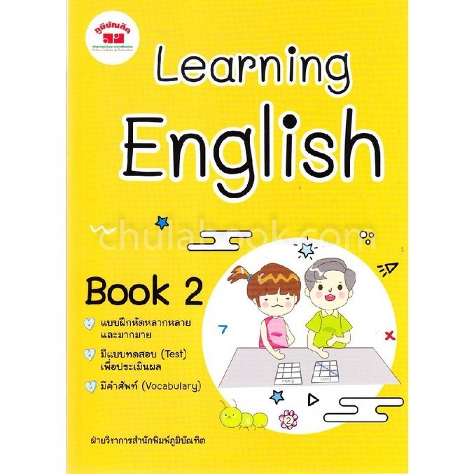 Chulabook|c111|หนังสือ|LEARNING ENGLISH BOOK 2 (พร้อมเฉลย)