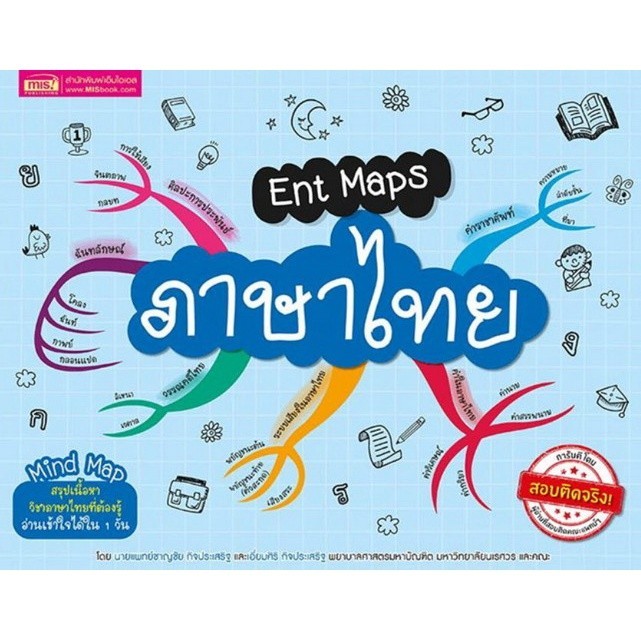 Chulabook|c111|หนังสือ|ENT MAPS ภาษาไทย