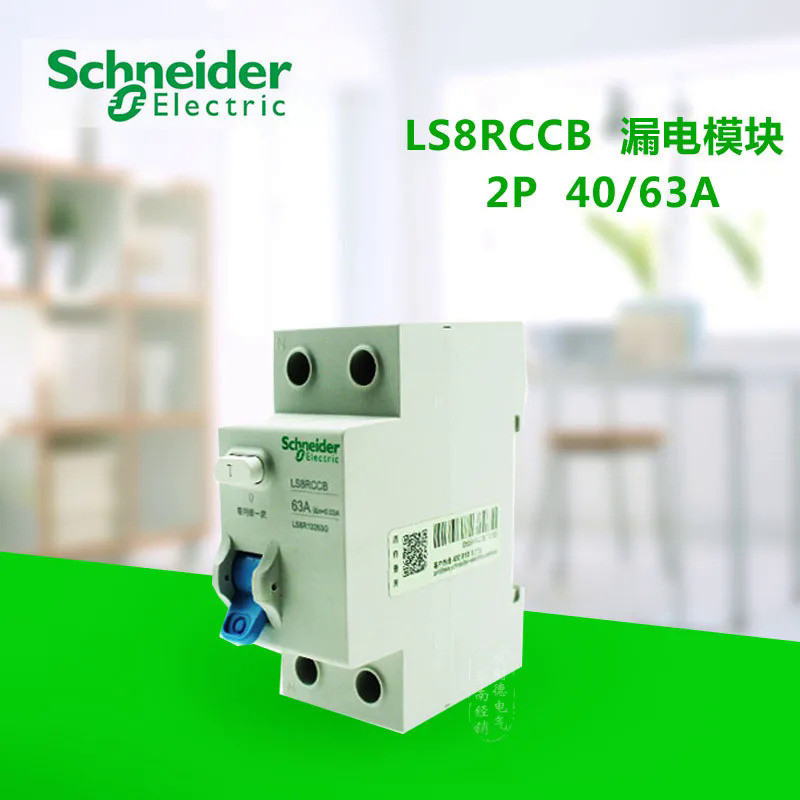 Schneider สินค้าใหม่ LS8 Leju Series สวิตช์รั่ว LS8RCCB 2P 40A 63A 30mA