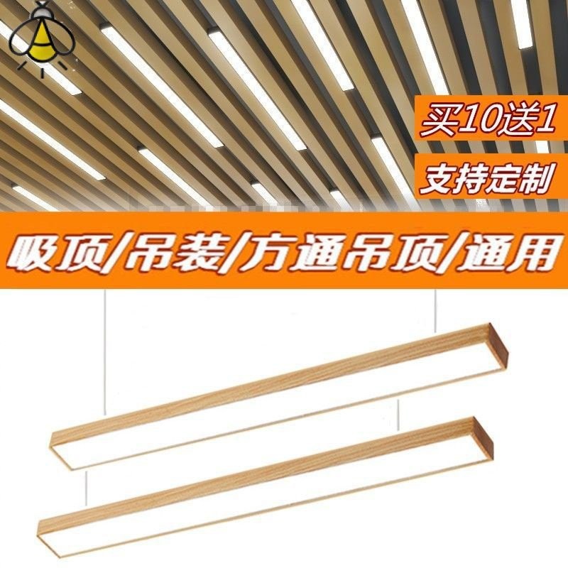 ไฟสำนักงานลายไม้ledไฟแถบยาว5/7/10/15โคมระย้าสำนักงานไฟแถบพิเศษสำหรับเพดานสี่เหลี่ยมซม. 22MP