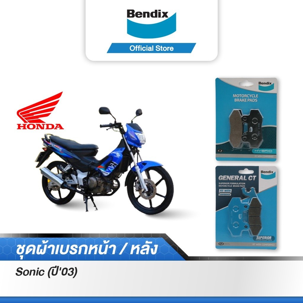 Bendix ผ้าเบรค Honda Sonic (ปี'03) ดิสเบรคหน้า+ดิสเบรคหลัง (MD1, MD2)