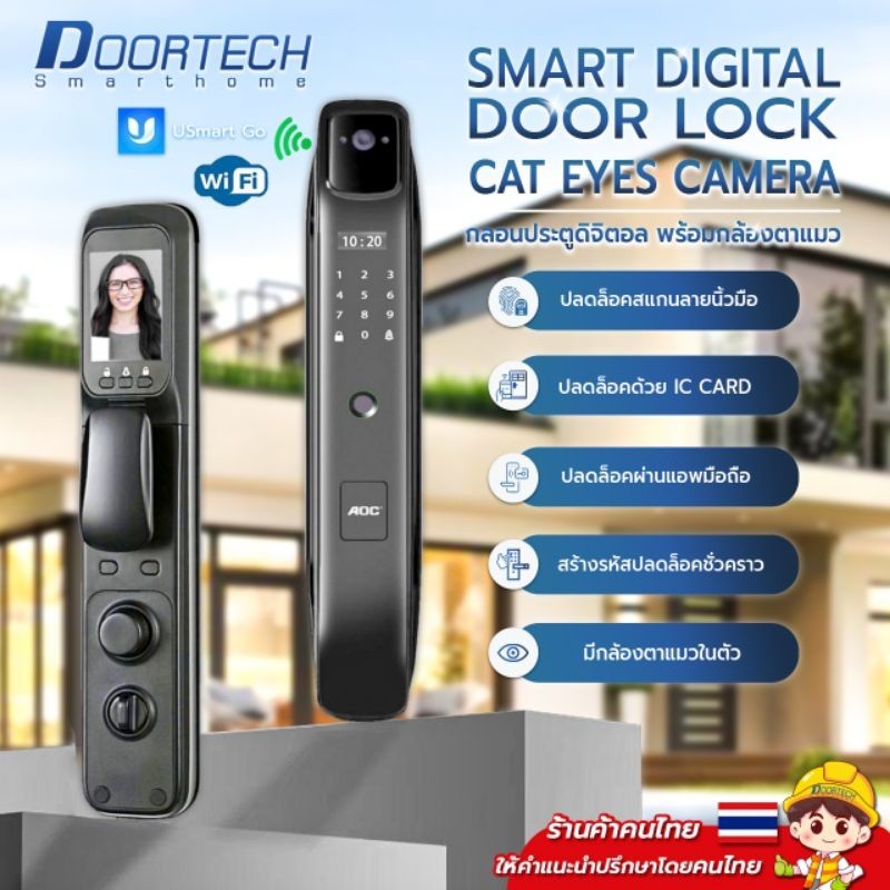 **ออกใบกำกับภาษีได้** Digital Door Lock รุ่น Q5S (ใช้กับบานสวิงเท่านั้น) กลอนประตูดิจิตอล Smart Door