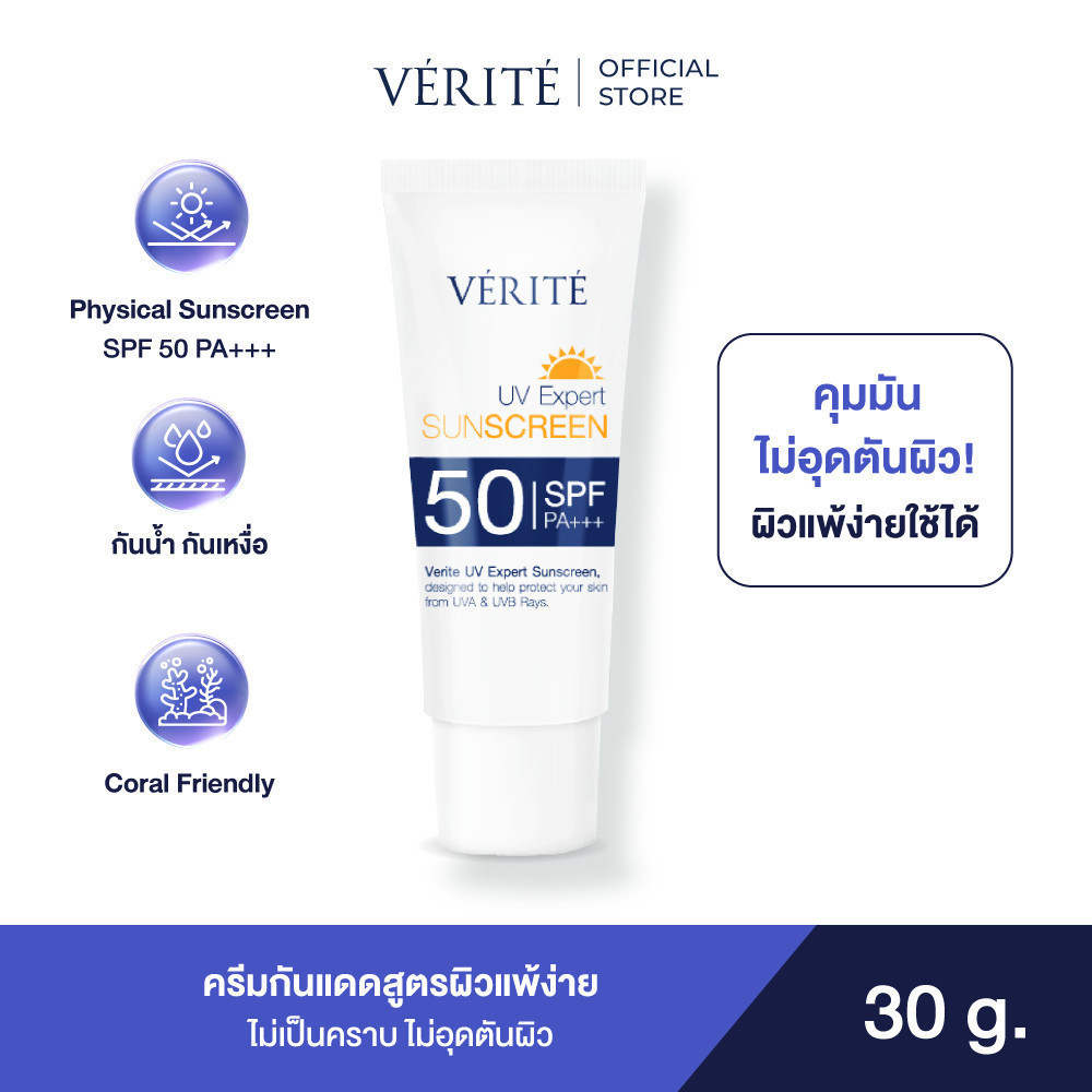 Verite UV EXPERT SUNSCREEN SPF 50 PA+++ 30ml. กันแดด เอสพีเอฟ 50 พีเอ +++ 30 มล. กันน้ำ เป็นมิตรต่อประการัง