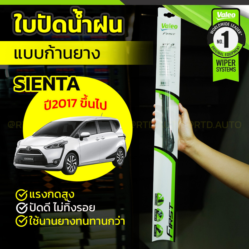 VALEO ชุดใบปัดน้ำฝน : SIENTA ปี17-ขึ้นไป