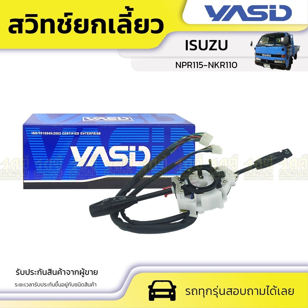 YASID สวิทช์ยกเลี้ยว NPR115, NKR110
