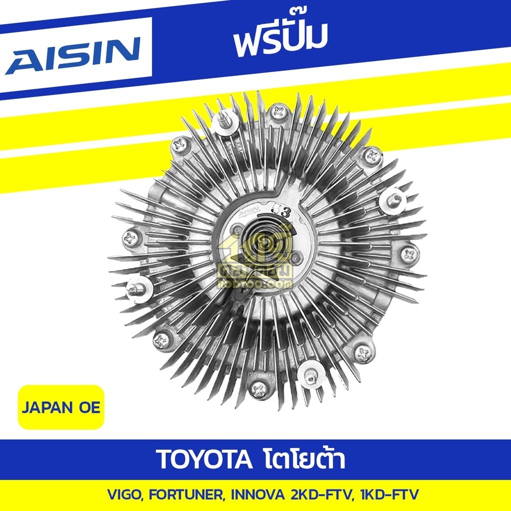 AISIN ฟรีปั๊ม VIGO 2.7L 2TR-FE ปี05-UP, FORTUNER 2.7L 2TR-FE ปี05-UP, INNOVA 2.0L 1TR-FE ปี04-UP | J