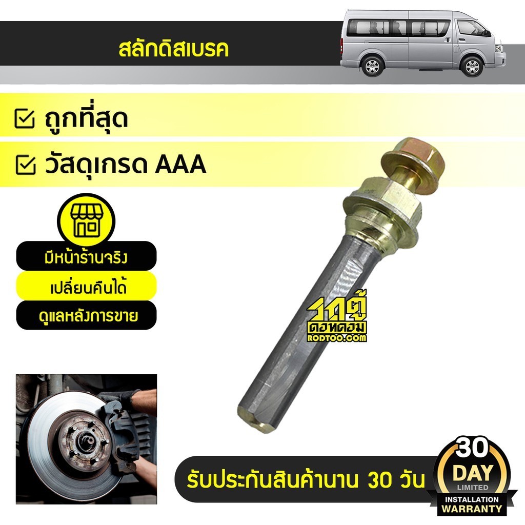 CTEC สลักดิสเบรคล่าง (ไม่ร่อง) COMMUTER ปี05-18