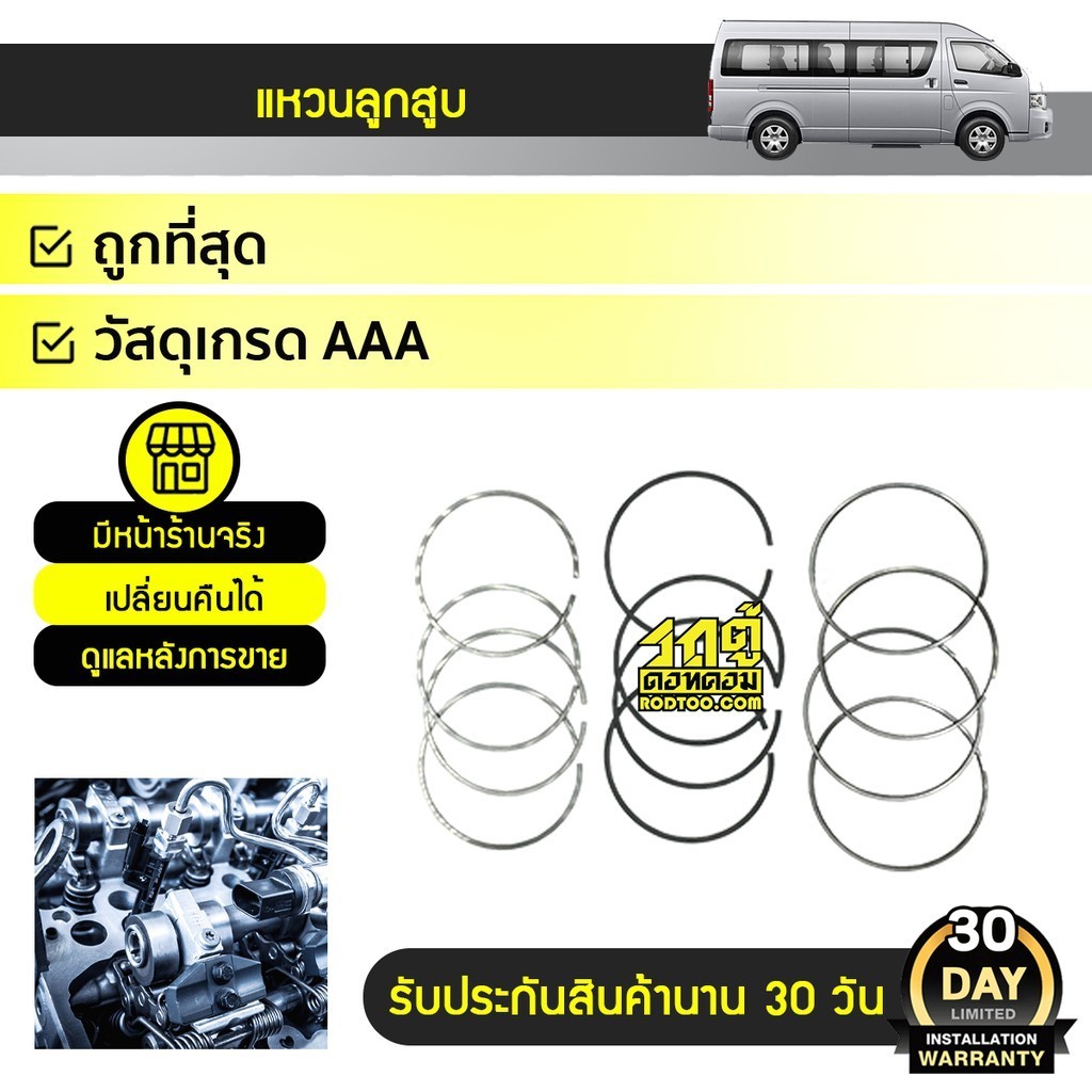 โตโยต้า-OE แหวนลูกสูบ COMMUTER 2TR | ไซส์ STD เบนซิน