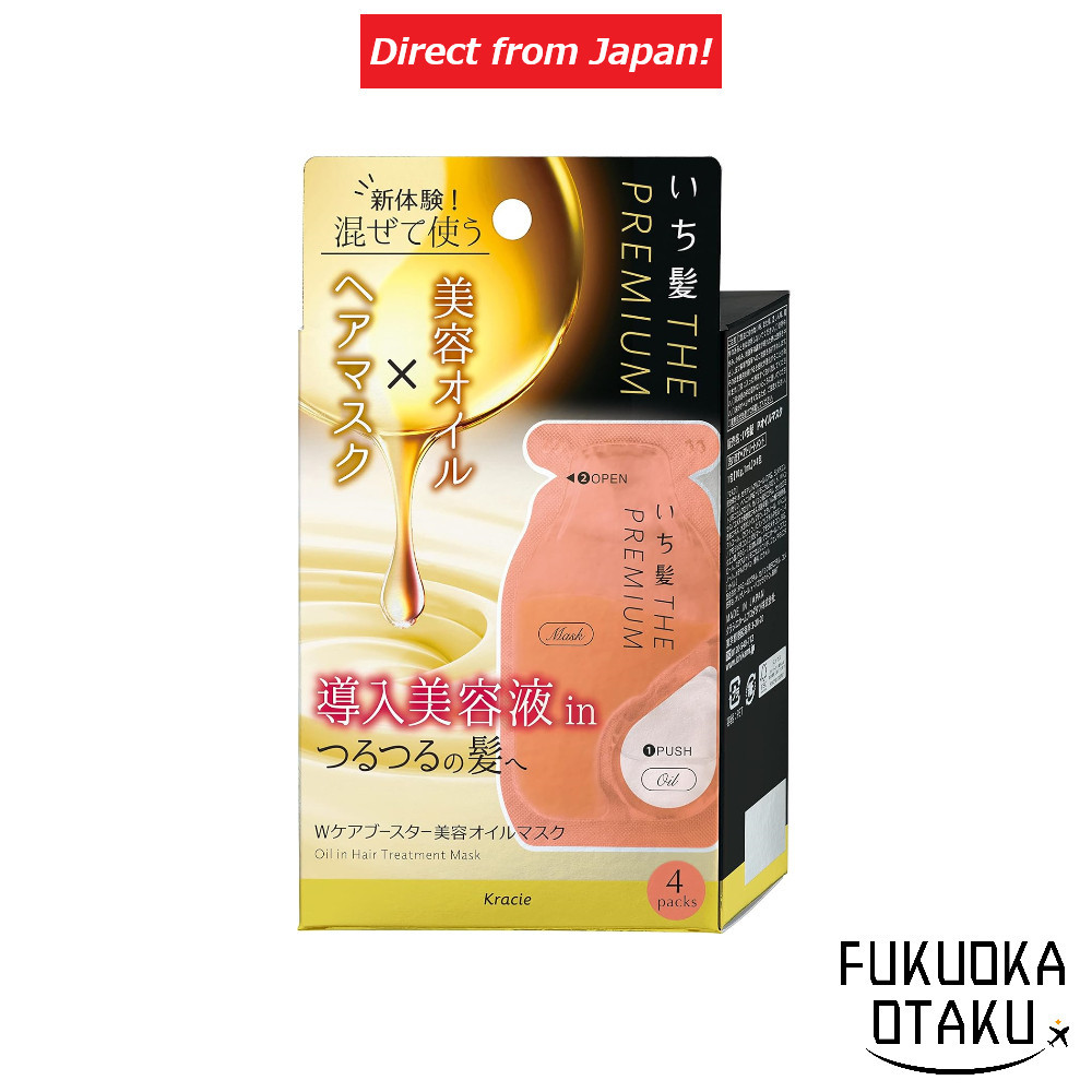 Kracie Ichikami THE PREMIUM W Care Booster Beauty Oil Mask 4 Packs Hair Oil Hair Care Damage Repair 