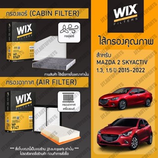 Wix Filters กรองแอร์ กรองอากาศ MAZDA 2 Skyactiv 1.3, 1.5 201…
