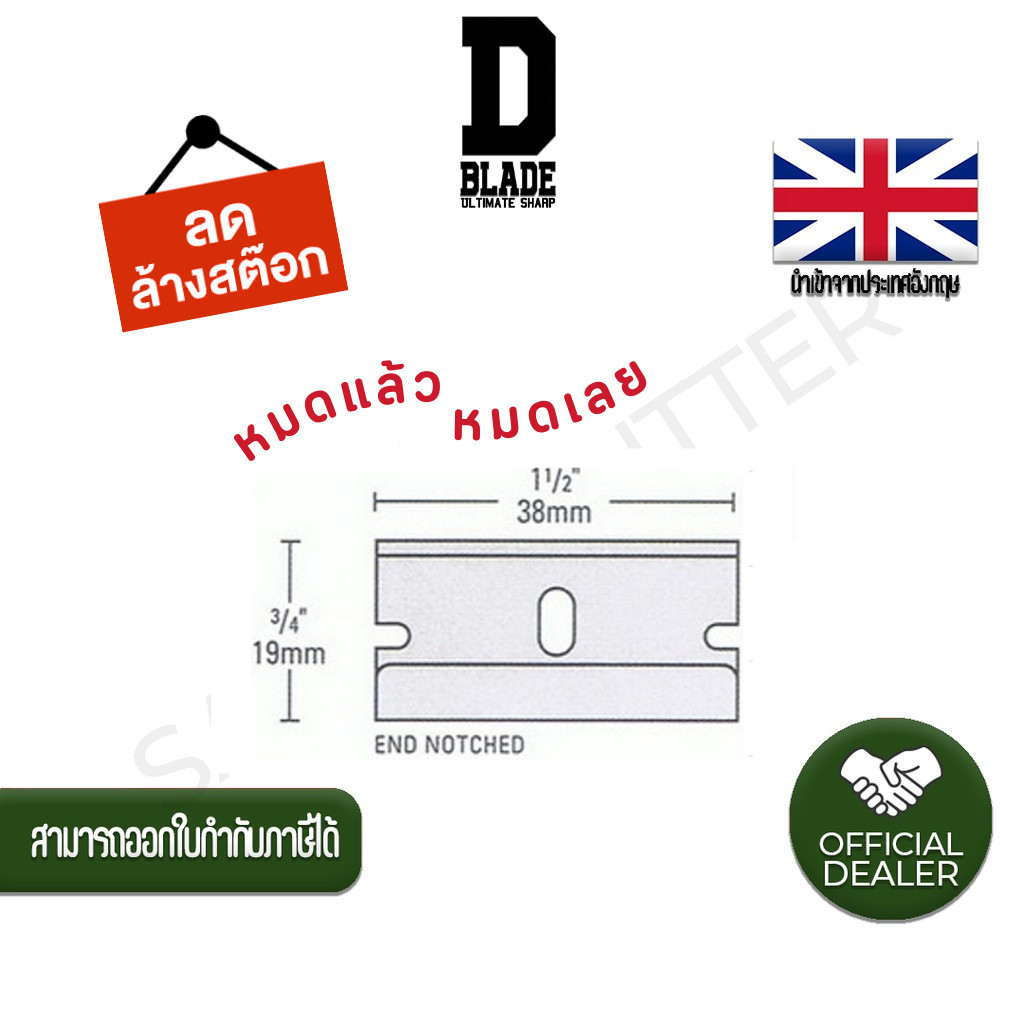 ใบมีดเซฟตี้ | D Blade WBG201 EN STST BLADE 100'S B201 801 A01 (100 ใบ/เเพ็ค)