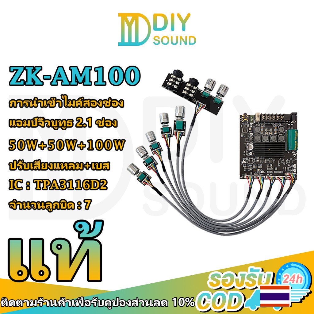 DIYsound ZK AM100 AM100F แท้ ZK-AM100F แท้ แอมป์จิ๋วแรงๆ แอมป์จิ๋วบูทูธ แอมป์ zk am100f แอมป์จิ๋ว บอ