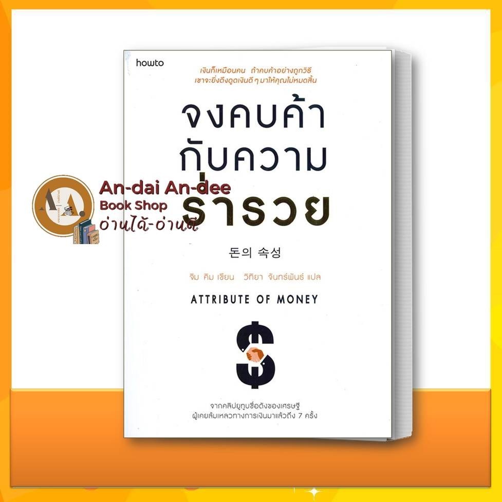 หนังสือ The Having ความลับของความมั่งมี / จงคบค้ากับความร่ำรวย / คนรวยทำงานเร็ว แยกเล่ม จิตวิทยา พัฒนาตนเอง #BK01 set 1