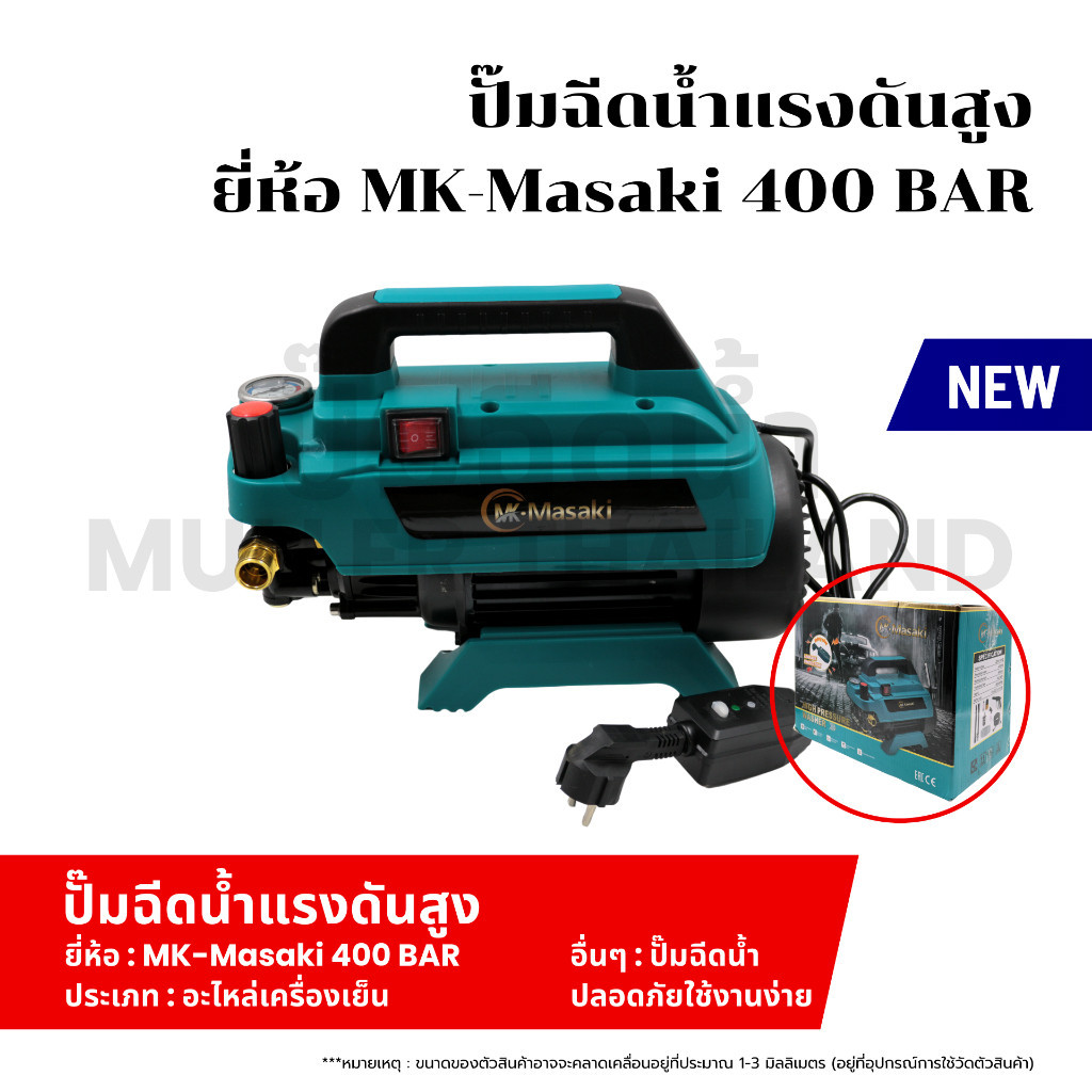 ปั๊มฉีดน้ำแรงดันสูง ยี่ห้อ MK-Masaki 400 BAR เครื่องฉีดน้ำแรงดันสูง มอเตอร์เหนี่ยวนำ กำลังไฟฟ้าสูง