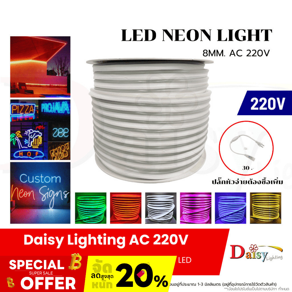 ไฟม้วนนีออน แฟลกซ์ ขนาด 8MM AC 220V (LED Neon Light) ไฟเส้น led ที่สามารถดัดงอได้ตามรูปทรง ดัดตัวอัก